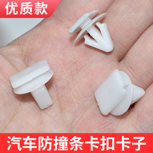 适配五菱裙边板防撞条卡扣