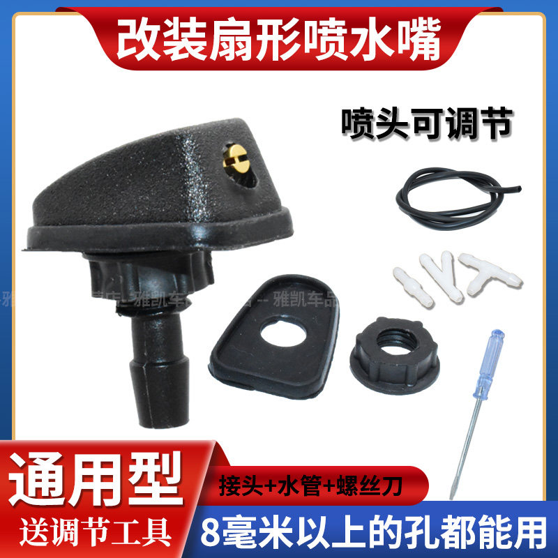 长城哈弗H6H3H5汽车扇形雾状雨刮器喷水嘴哈佛M6玻璃水喷头出水孔