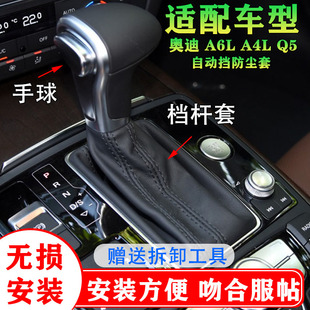 适配奥迪A4L排挡杆A6L换挡Q5变速C7挂挡把B8档位A5防尘套皮护罩
