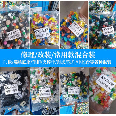 混装汽车螺丝底座锁扣支撑杆封皮铁片仪表台塑料卡子固定卡扣大全