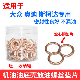 适配大众奥迪斯柯达 放油螺丝铜垫空心密封圈 油底壳放油螺丝垫片