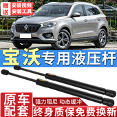 宝沃BX5 BX7 BX3汽车专用前发动机盖后备箱尾门液压支撑杆升顶杆