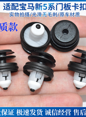 适用新款宝马3系5系G38I540LI528LE530I汽车门板卡扣内饰卡子胶扣
