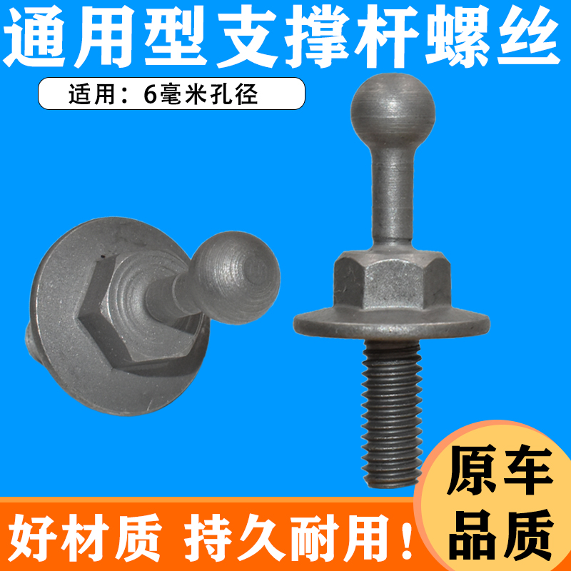 适配长城猎豹发动机盖板固定螺丝