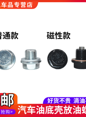 适配三菱翼神EVO欧蓝德劲炫菱帅V3V5油底壳放油螺丝垫放油塞