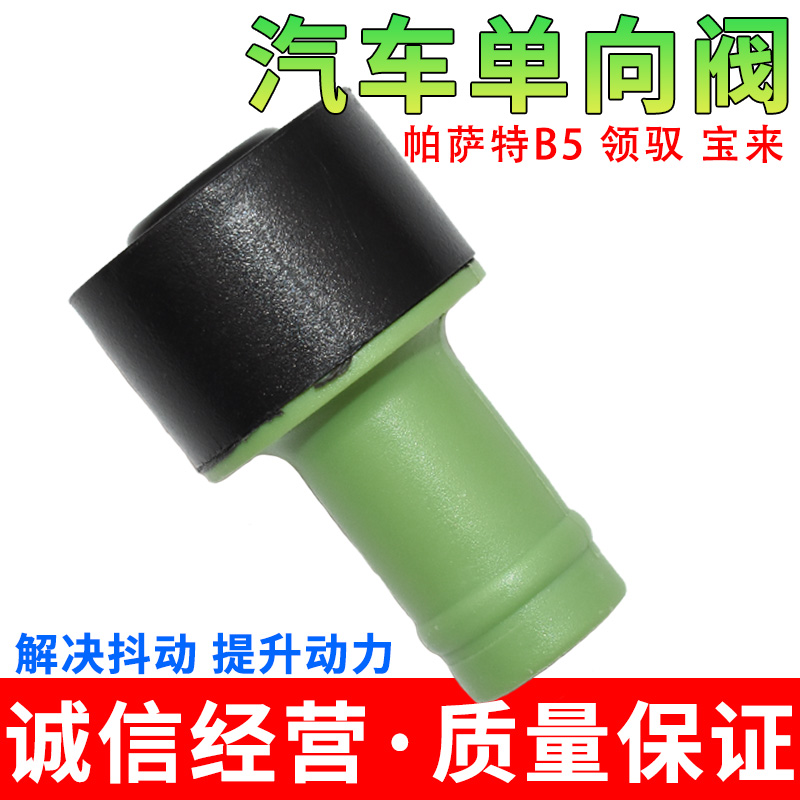 适用于帕萨特B5领驭宝来奥迪A6A41.8T废气阀曲轴箱通风阀单向阀