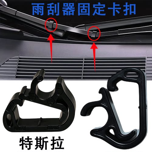 特斯拉MODEL3雨刮器固定卡扣毛豆3YX雨刷雨刮臂喷水管卡子MODEL X