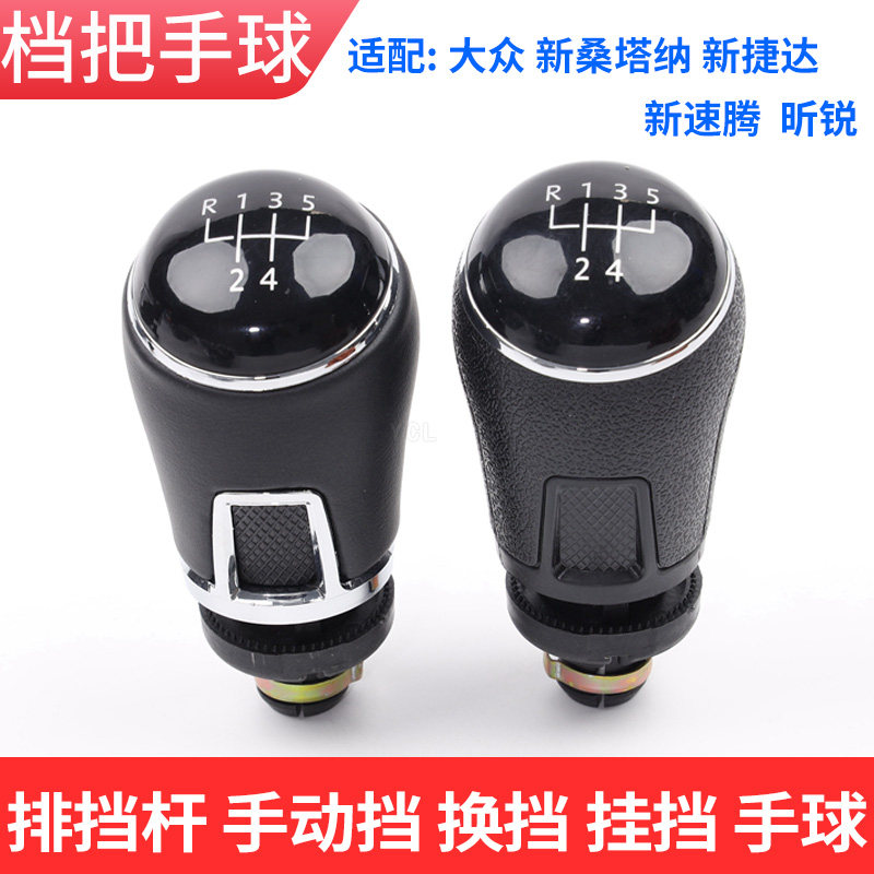 适配大众新桑塔纳排挡杆捷达换挡昕锐变速速腾档把头朗逸档位手球