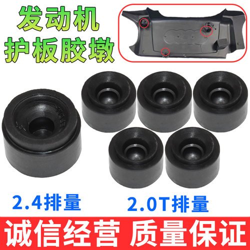 适配奥迪发动机护板胶墩