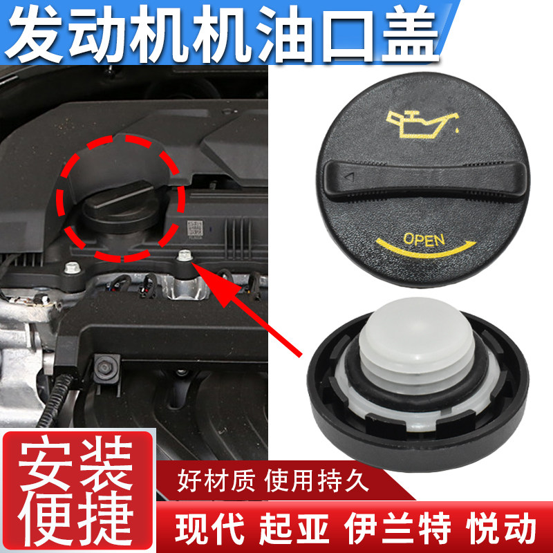 适用现代伊兰特机油盖朗动索纳塔瑞纳名图领翔ix35汽车配件油箱盖