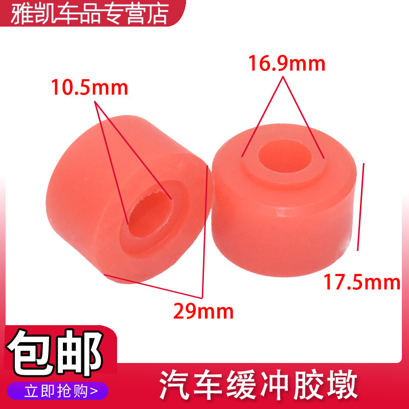 适配汽车悬挂/平衡杆/推力杆/拉杆/排气管/弓子板/钢板减震胶套缓