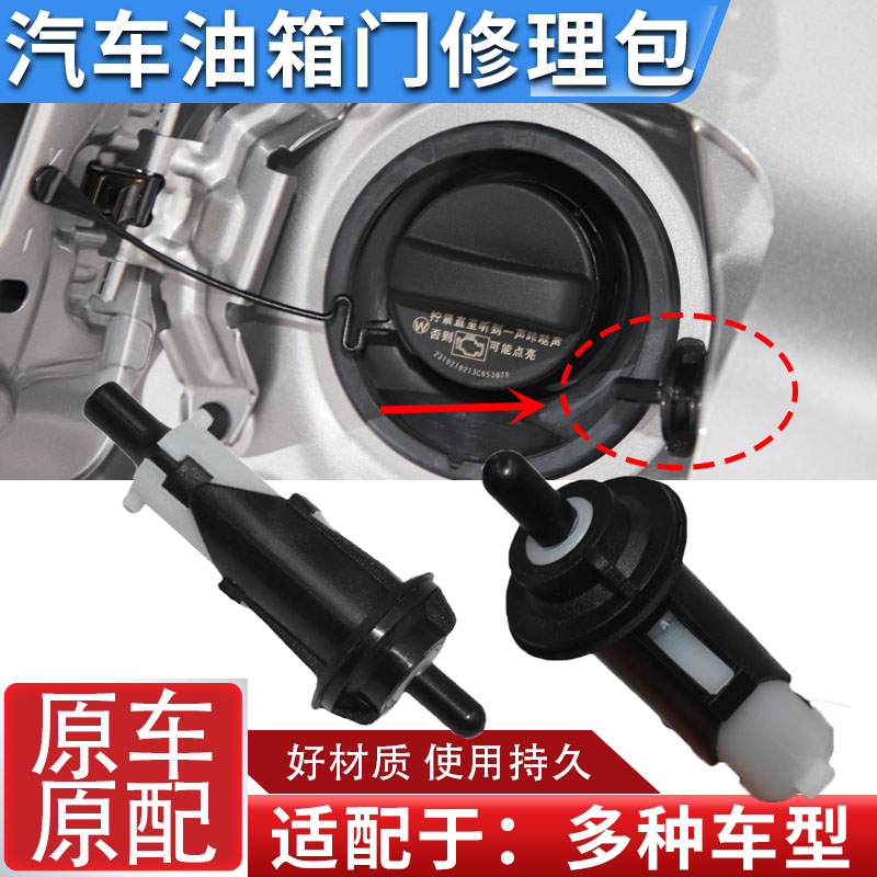 适配众泰Z300T600Z500SR7油箱盖拉线油箱门卡扣加油口盖锁扣拉索
