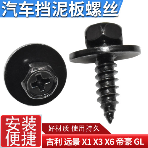 适用吉利远景X1X3X6帝豪GL叶子板螺丝保险杠下护板挡泥板固定螺丝