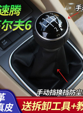 适配大众速腾杆档套高尔夫
