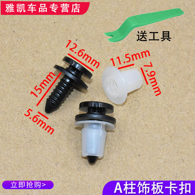 适配帕萨特波罗明锐卡扣