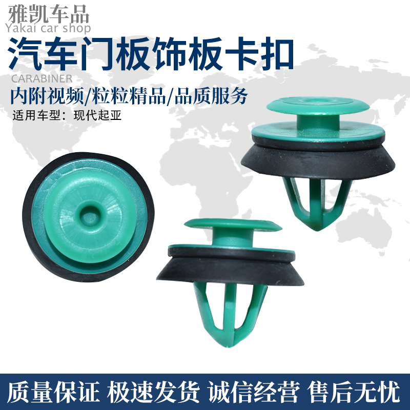 适配现代起亚k2k4kx5k傲跑ix25全新胜达索纳塔九索兰托前门板卡扣