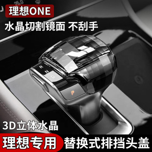 适用于理想ONE改装专用水晶档把头内饰配件排挡头换挡杆档把头球