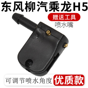 适配乘龙H5雨刮雨刷铜喷水头喷水嘴挡风玻璃雨刷臂喷头射水器