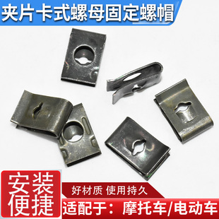 自攻螺丝螺母卡片 摩托车电动车塑件专用 防锈镀绿U型固定夹片