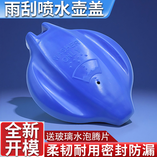 适配红旗HS5H9玻璃水壶盖奔腾B70T99喷水壶盖雨刮器水箱盖子