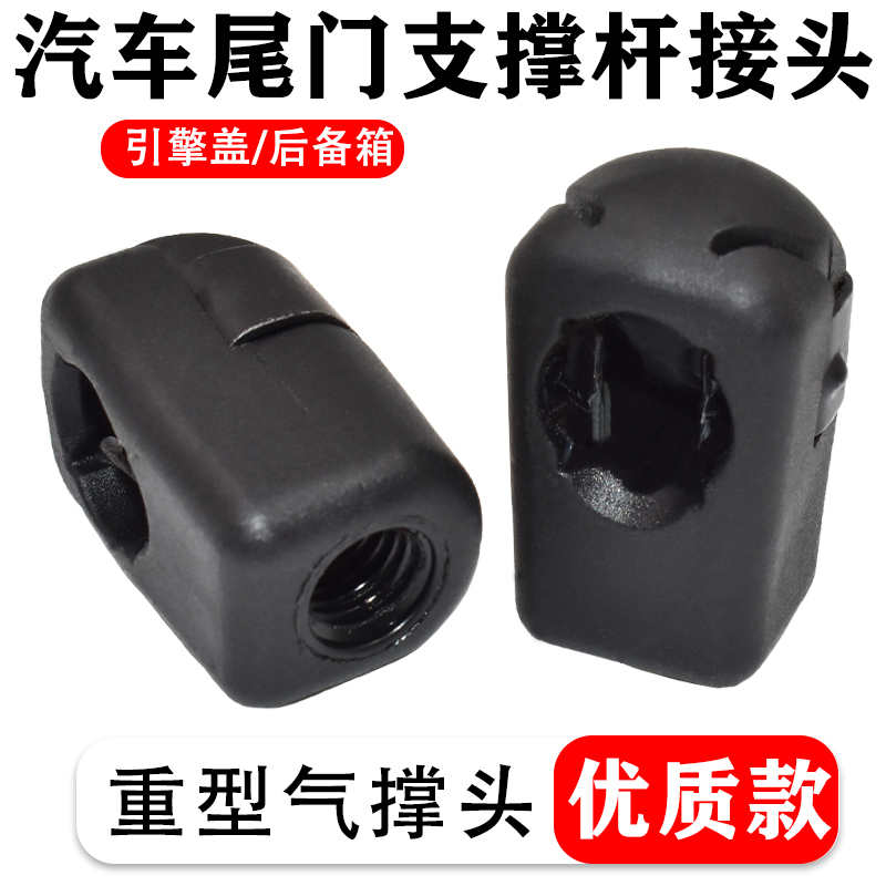 适配汽车前机盖支撑底座 液压杆球头 后门尾门后备箱支撑零件