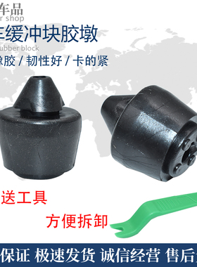 适配五菱之光6388荣光S V宝骏730560310前门中门缓冲减震胶垫胶墩
