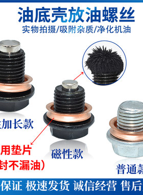 逍客奇骏骊威天籁新款阳光轩逸骐达玛驰启辰楼兰放油螺丝垫片铜圈