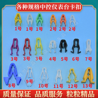 通用汽车音响CDDVD导航机面板卡扣大全中控台仪表台铁片塑料卡子