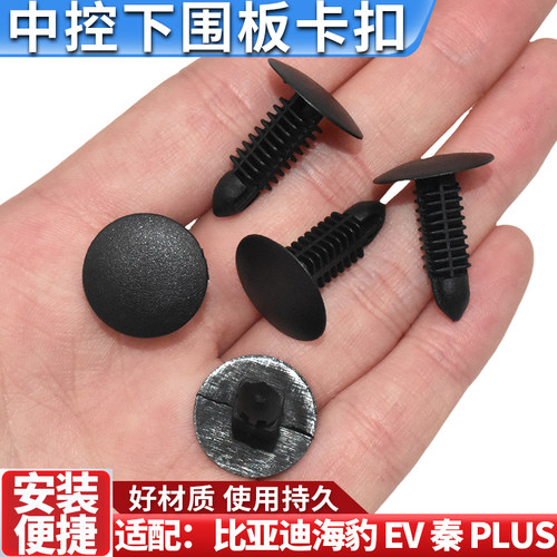 适用于比亚迪海豹EV 秦PLUS汽车后备箱封皮毛毡固定卡扣卡子配件