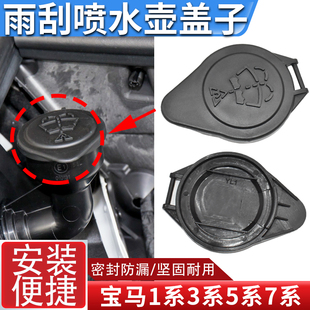 适用宝马1系3系5系7系X1X3X4X6雨刮X5喷水壶盖E90玻璃水F18水壶盖