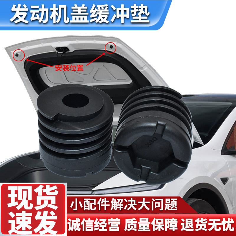 适配特斯拉Model毛豆3Y车头盖机盖尾盖后备箱缓冲胶墩胶粒碰撞胶