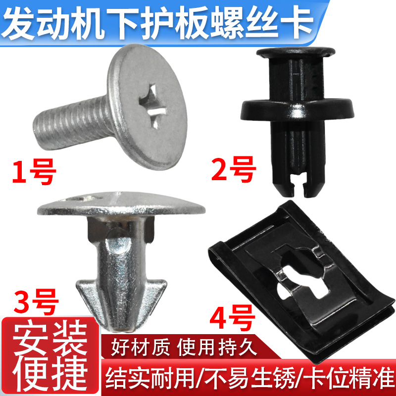 适配本田思域雅阁冠道URV杰德思铂睿CRV凌派发动机下护板螺丝卡扣