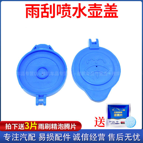 众泰T600Coupe大迈X7 X5 SR7 SR9玻璃喷水壶盖子雨刷壶雨刮水箱盖