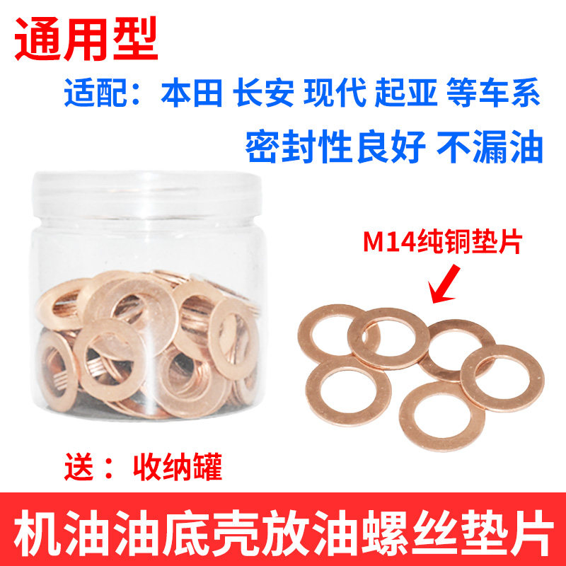 适用众泰油底壳放油螺丝垫片图片
