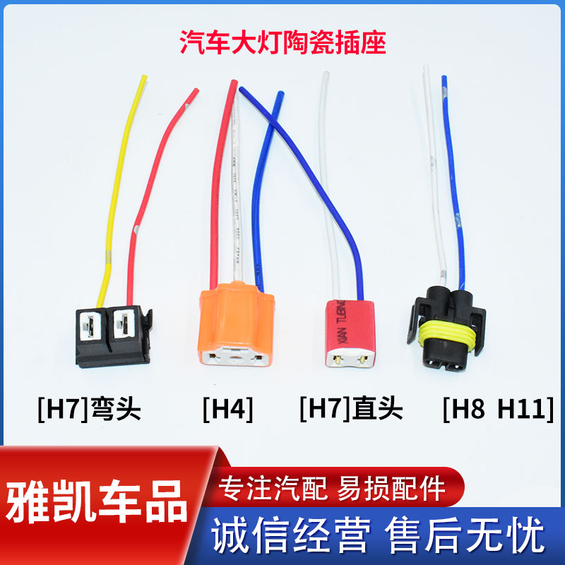 H4H7H8H11汽车大灯插头灯泡陶瓷插座继电器灯座线插包邮 汽车零部件/养护/美容/维保 其他 原图主图