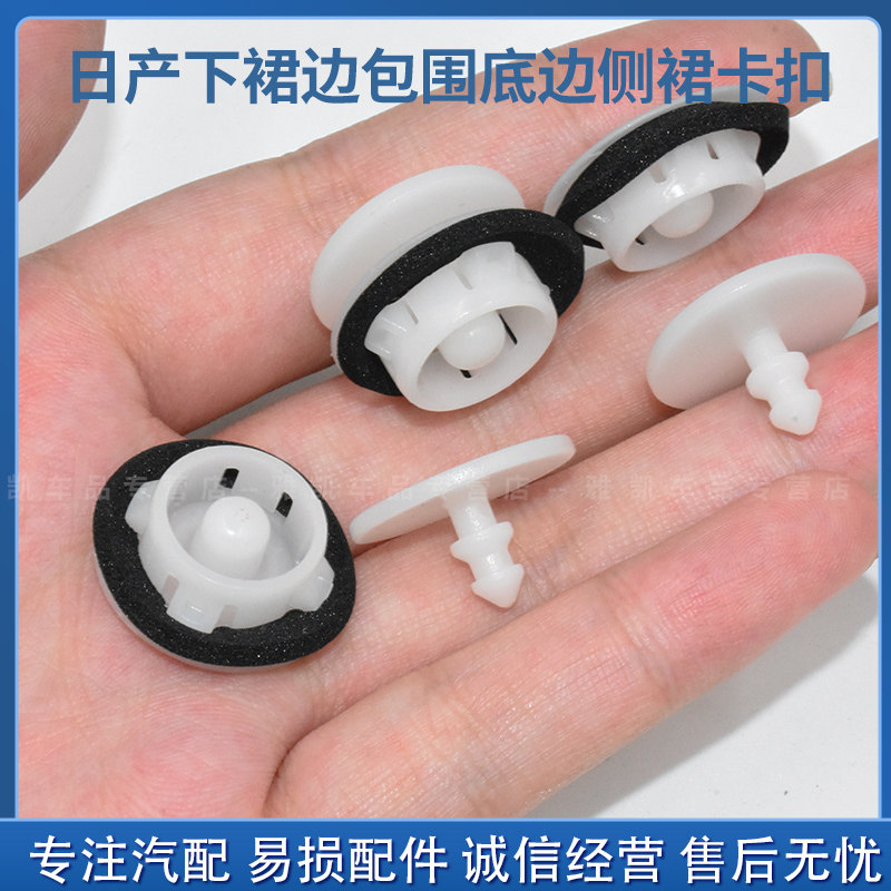 适配日产尼桑轩逸骐达骊威颐达下裙边包围底边固定侧裙卡扣卡子