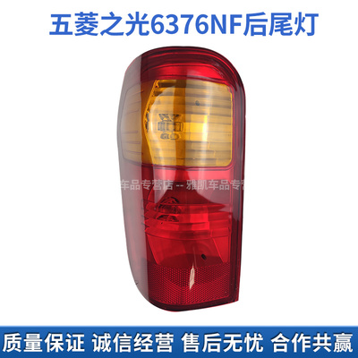 适配五菱之光6376NF 后尾灯总成之光6400左右刹车灯倒车灯罩