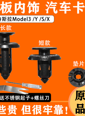 适配特斯拉Model3 ModelY ModelSModelX前后叶子板挡泥板内衬卡扣