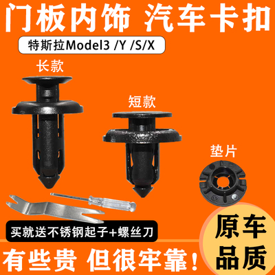 适配特斯拉叶子板卡扣