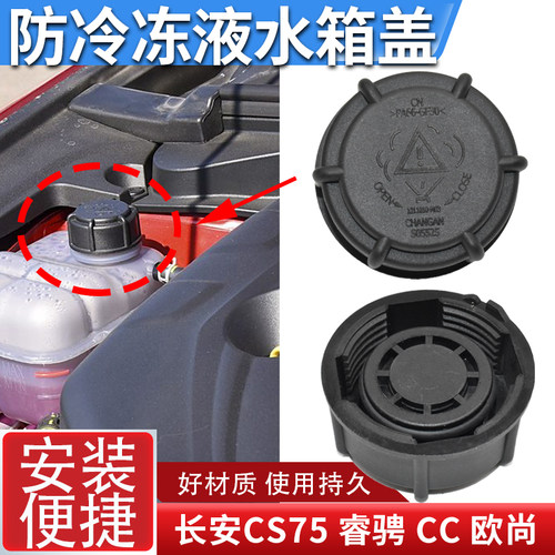 适配长安逸动防冻液水壶盖