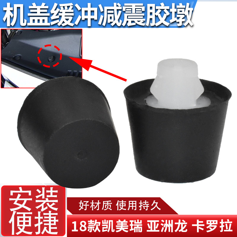 适配丰/田18款凯美瑞/亚洲龙卡罗拉机盖缓冲胶墩水箱中网限位胶垫图片