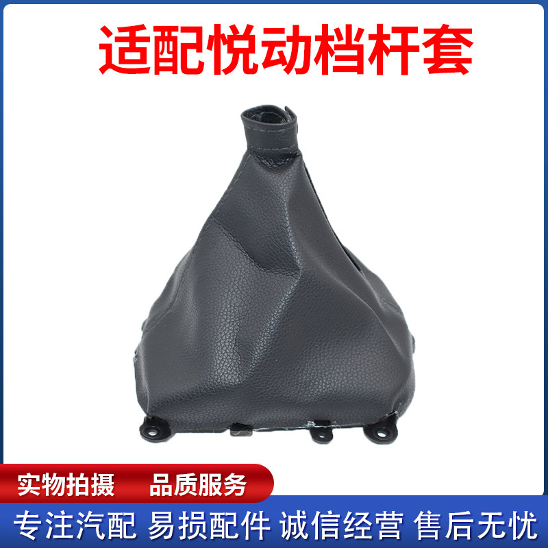 适配现代悦动挂挡档把套换挡杆护罩排挡杆防尘套档把手球档位球头使用感如何?