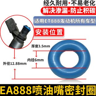 适配帕斯特途观新途观奥迪迈腾明锐昊锐EA888二代喷油嘴胶圈三代
