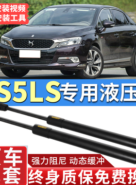 适配13/14/15/16/18/19年款雪铁龙DS5LS前引擎发动机盖液压支撑杆
