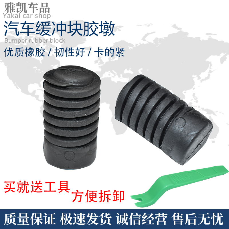 适配帝豪EC7EC8远景GC7GX7SC5SX7汽车机盖缓冲胶墩后备箱胶块粒柱