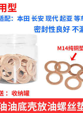 适配北汽E150130绅宝D50D20X25X35X55BJ20S50油底壳放油螺丝垫片