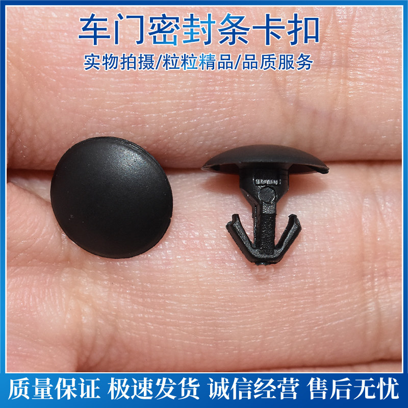适配日产车门密封条卡扣