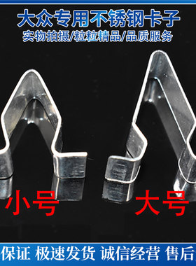 新捷达新桑塔纳帕萨特门槛条卡扣内饰板后备箱压条A柱饰板刚卡子