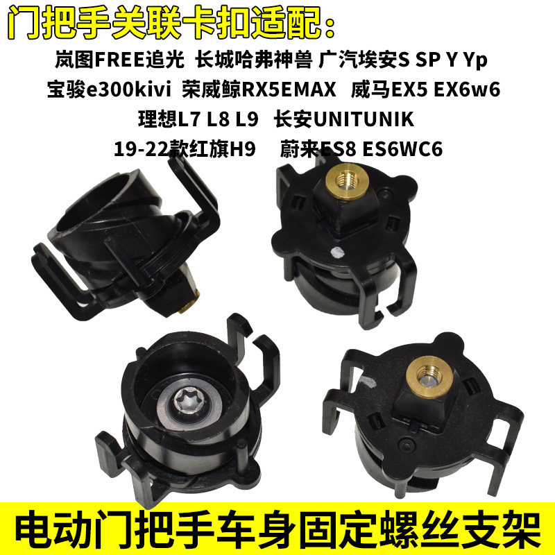 适配红旗车门外拉手支架底座