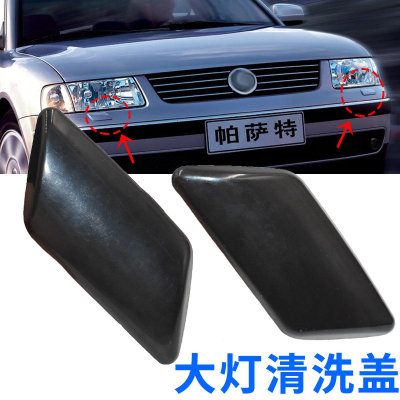 适配大众01-05帕萨特B5V62.8 大灯喷水盖板 大灯清洗喷水嘴盖板,汽车零部件/养护/美容/维保,其他,淘宝优惠券,粉丝福利购,淘宝优惠卷
